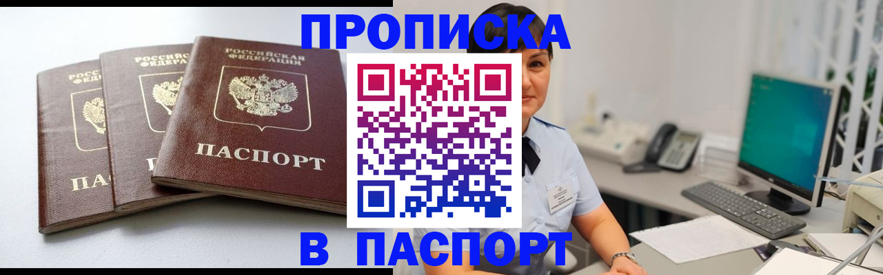 временная регистрация купить в Полысаево