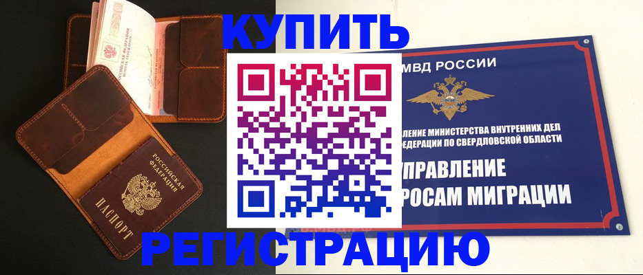 временная прописка в Полысаево