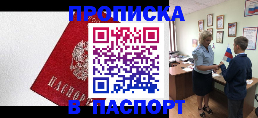 пропишу в квартире в Полысаево