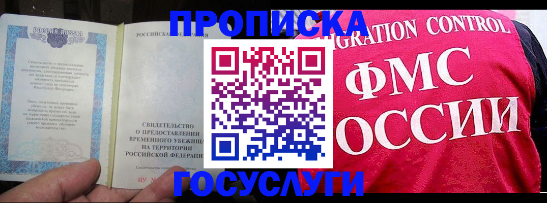 временная регистрация для всех в Полысаево