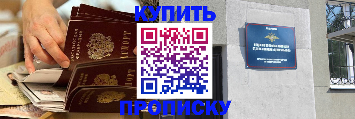 прописка законно в Полысаево